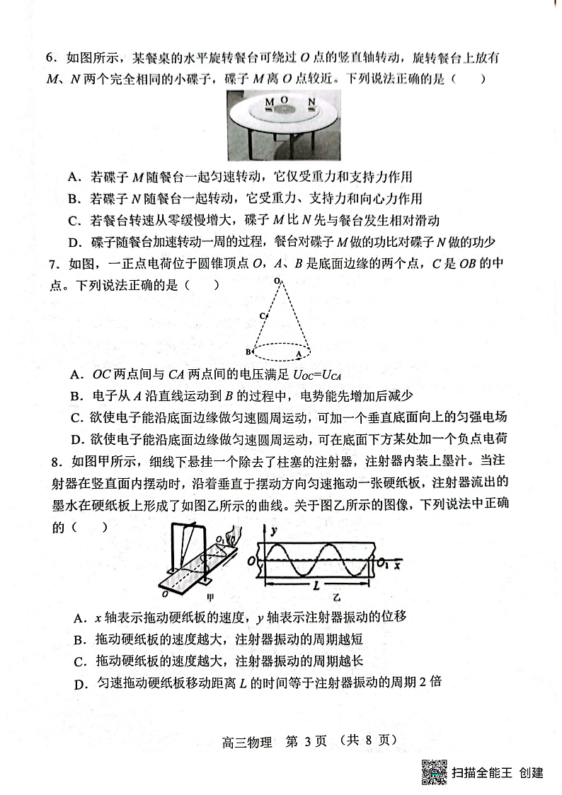 广东省河源市2022-2023学年高三物理上学期期末考试试题（PDF版附解析）第3页