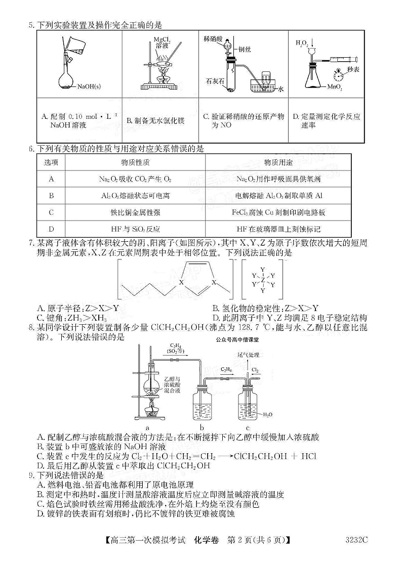 广东省茂名市高州市2023届高三化学第一次模拟考试试卷（PDF版附答案）02
