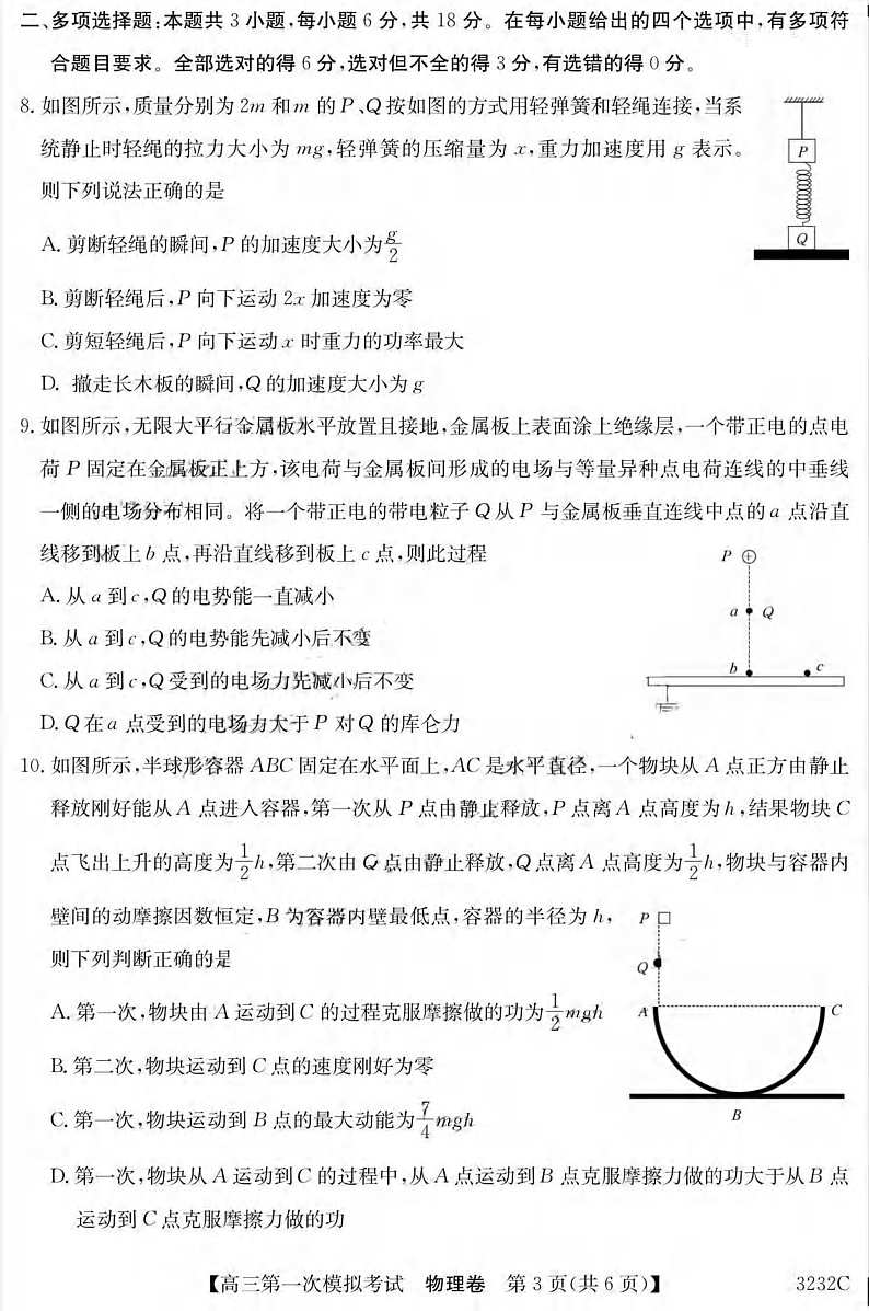广东省茂名市高州市2023届高三物理第一次模拟考试试卷（PDF版附答案）03