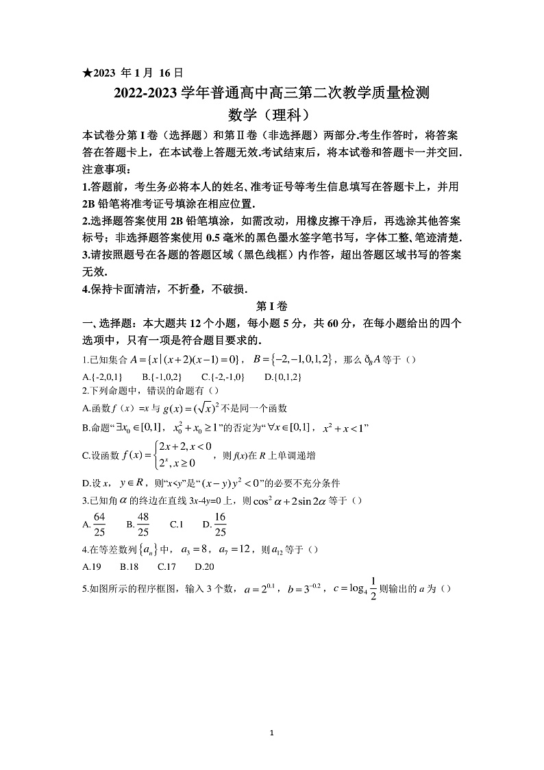 2022-2023学年河南省信阳市普通高中高三第二次教学质量检测数学（理科）试题（PDF版）第1页