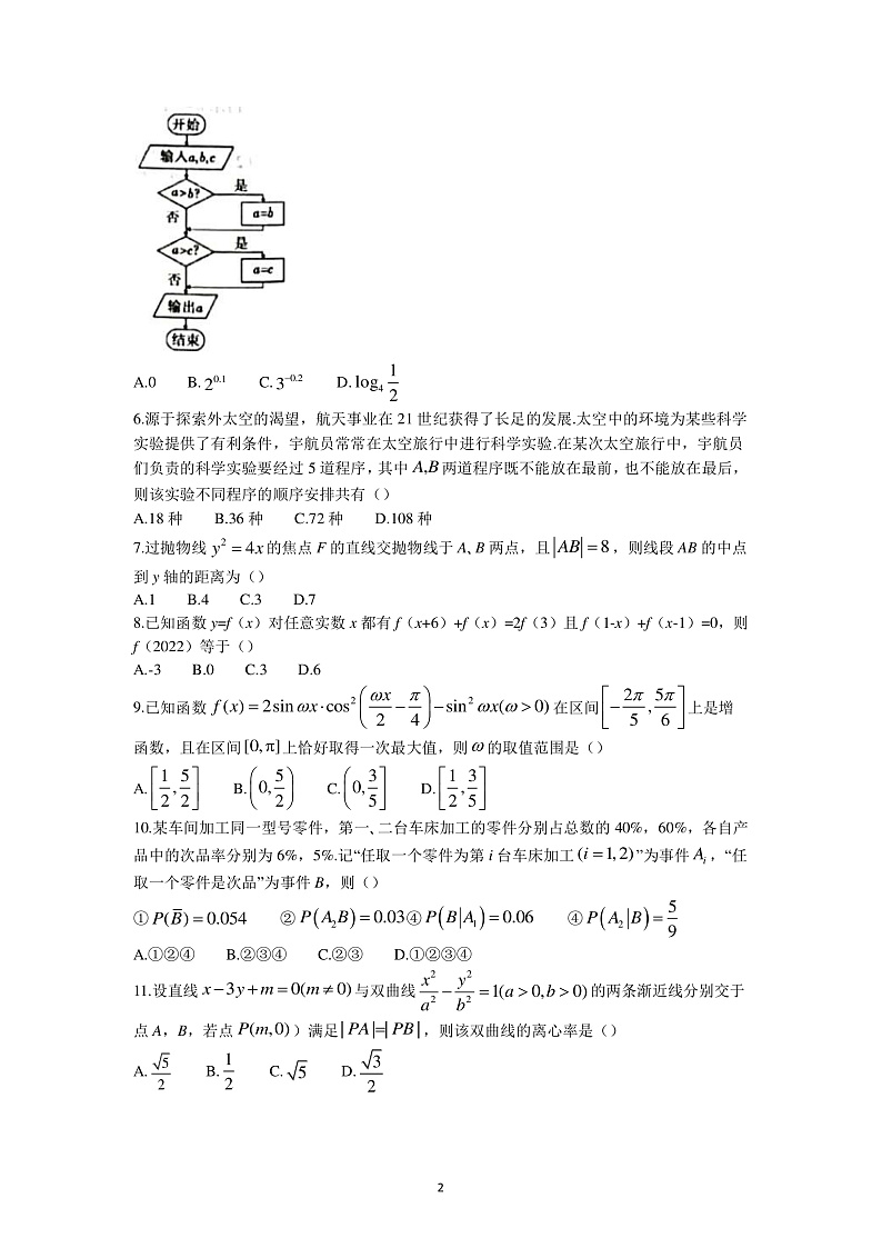 2022-2023学年河南省信阳市普通高中高三第二次教学质量检测数学（理科）试题（PDF版）第2页