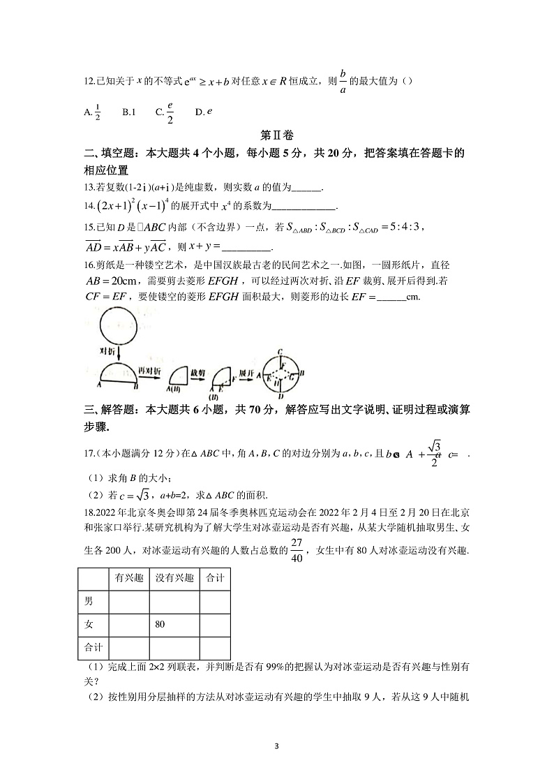 2022-2023学年河南省信阳市普通高中高三第二次教学质量检测数学（理科）试题（PDF版）第3页