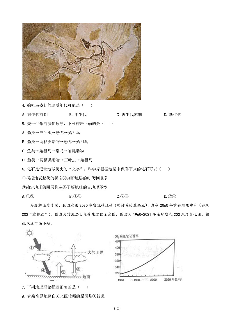 2022-2023学年江苏省徐州市等3地高一上学期期末考试地理试题（PDF版）第2页