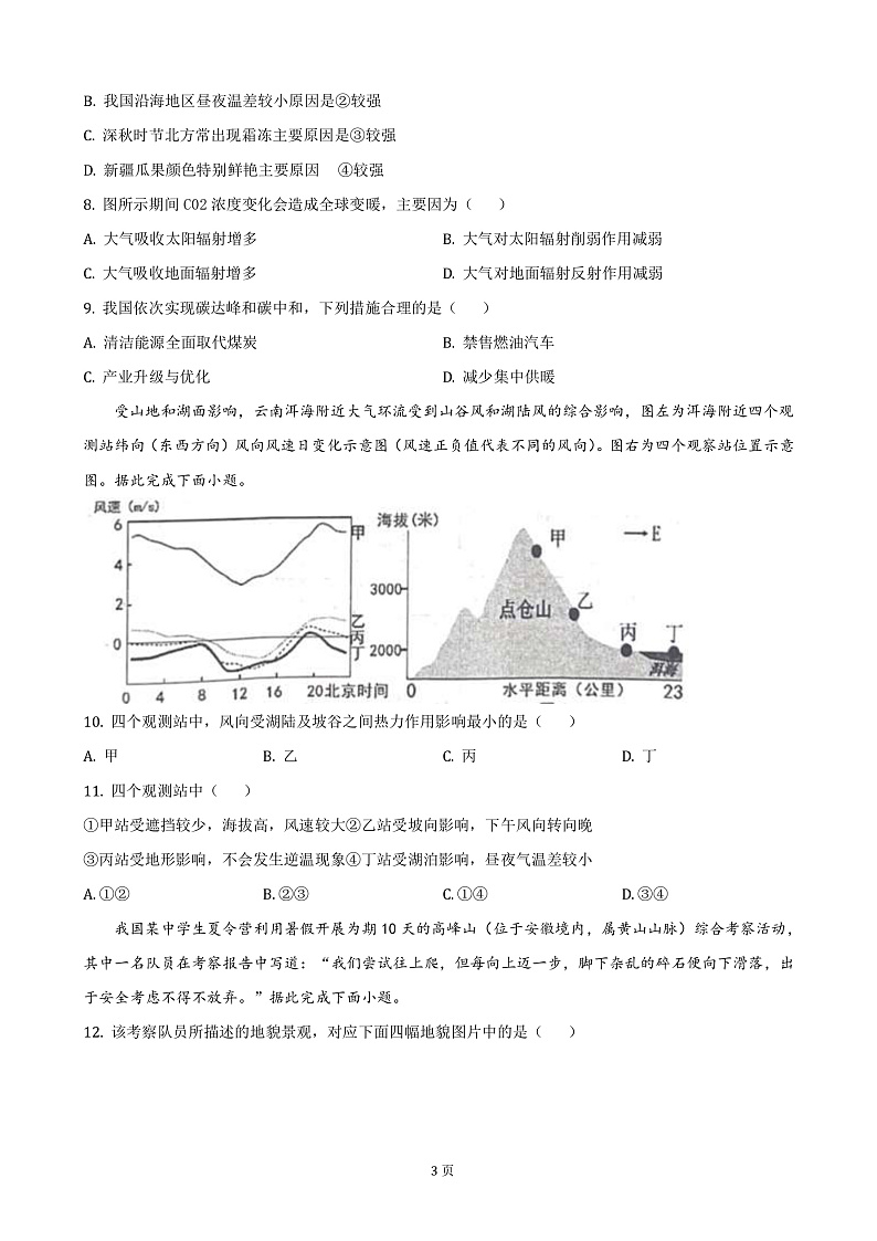 2022-2023学年江苏省徐州市等3地高一上学期期末考试地理试题（PDF版）第3页