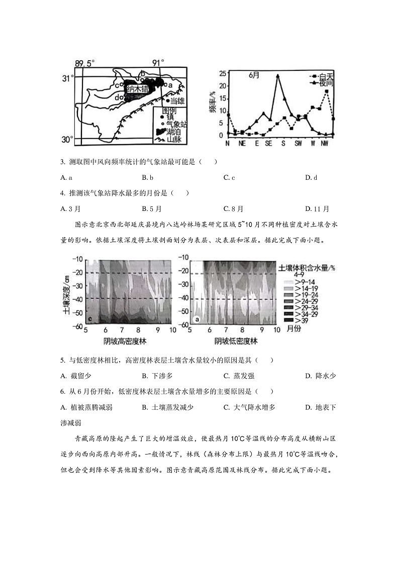 2022-2023学年山东省潍坊市高三上学期期末考试地理试题（PDF版）02