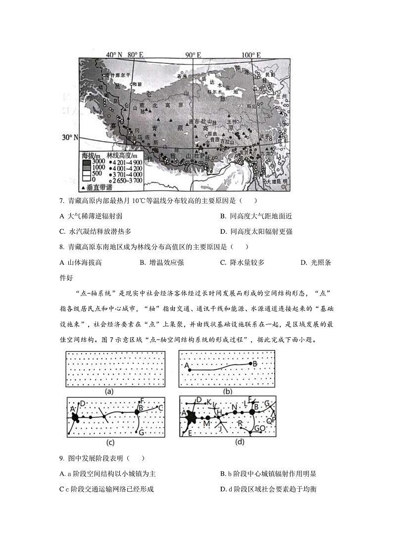 2022-2023学年山东省潍坊市高三上学期期末考试地理试题（PDF版）03