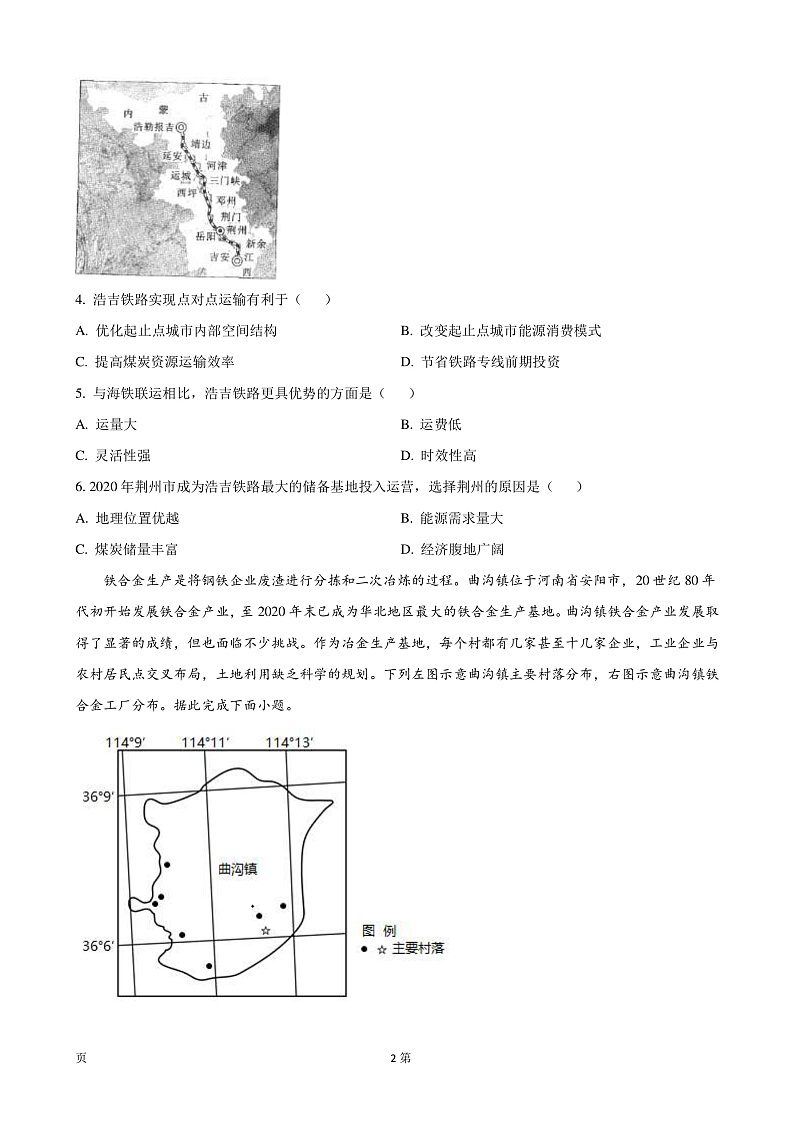 2023届河南省安阳市高三上学期开学考试地理试卷（PDF版）02