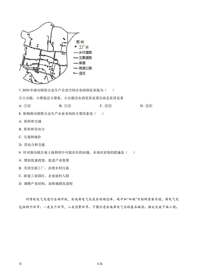 2023届河南省安阳市高三上学期开学考试地理试卷（PDF版）03