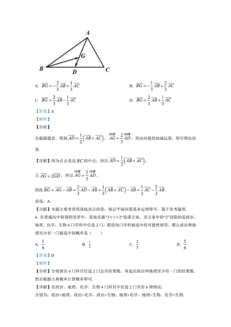 湖南省长沙市雅礼中学2022-2023学年高三上学期第五次月考数学试题（解析版）第2页