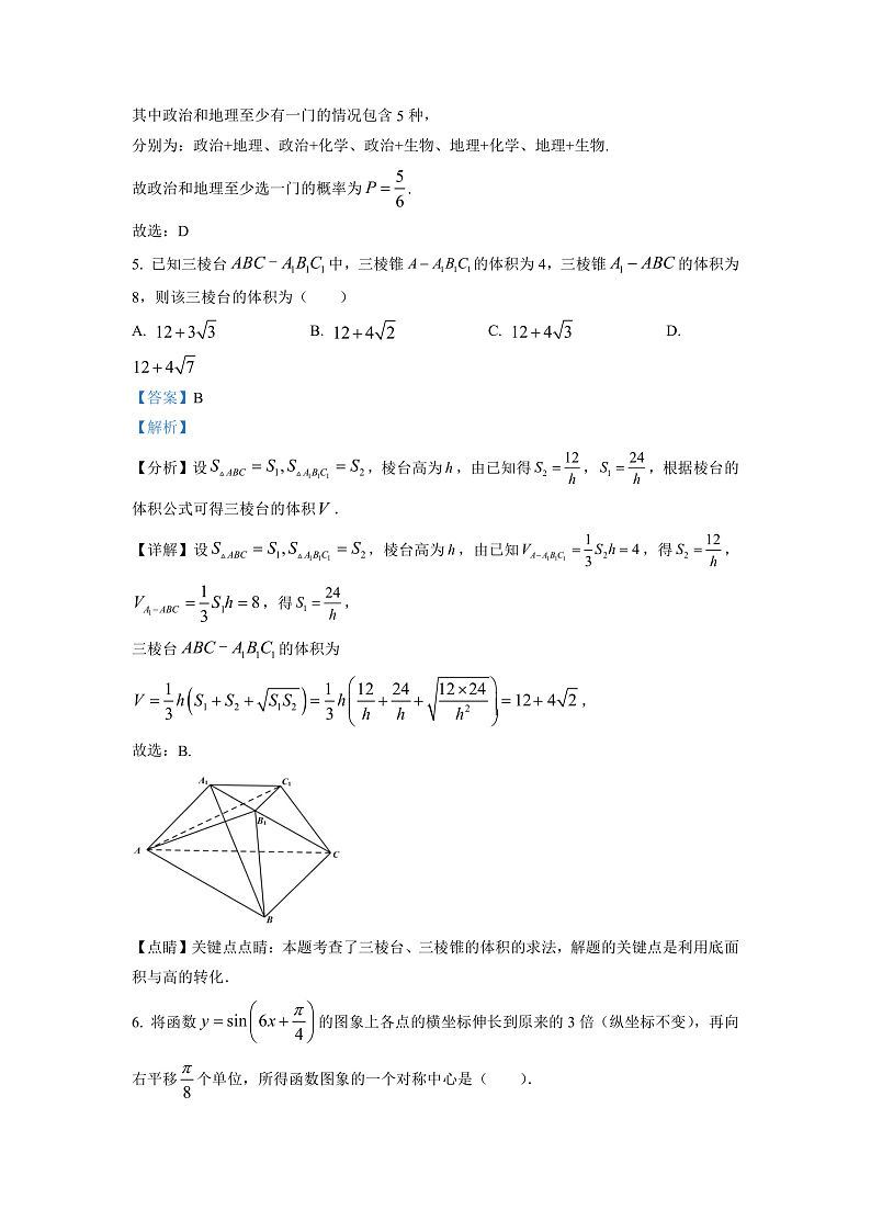 湖南省长沙市雅礼中学2022-2023学年高三上学期第五次月考数学试题（解析版）第3页
