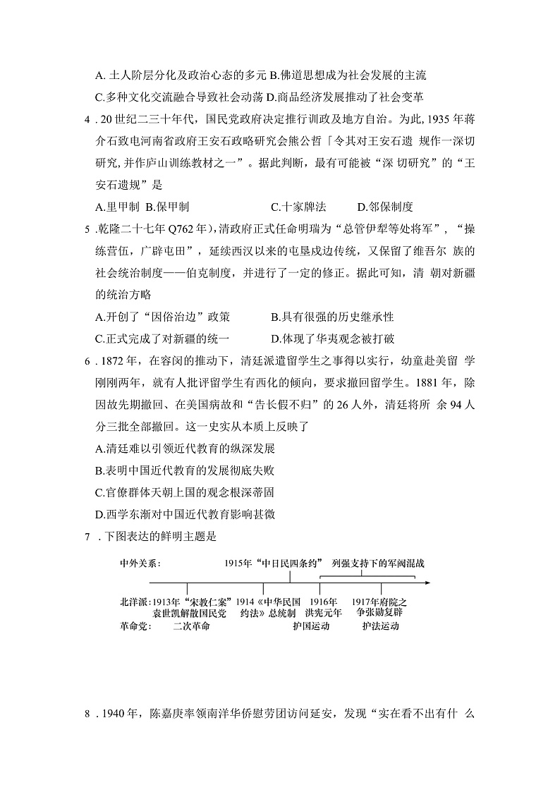 2023长沙雅礼中学高三上学期月考（五）历史试卷含答案03