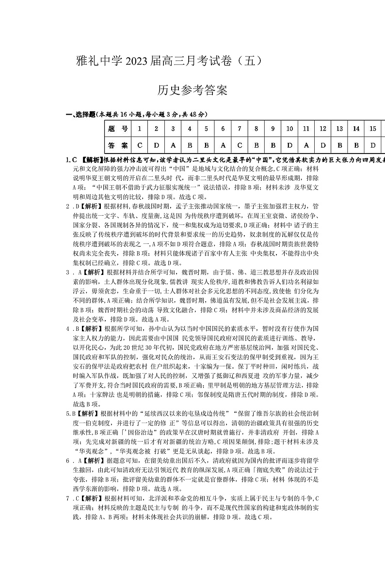 2023长沙雅礼中学高三上学期月考（五）历史试卷含答案01