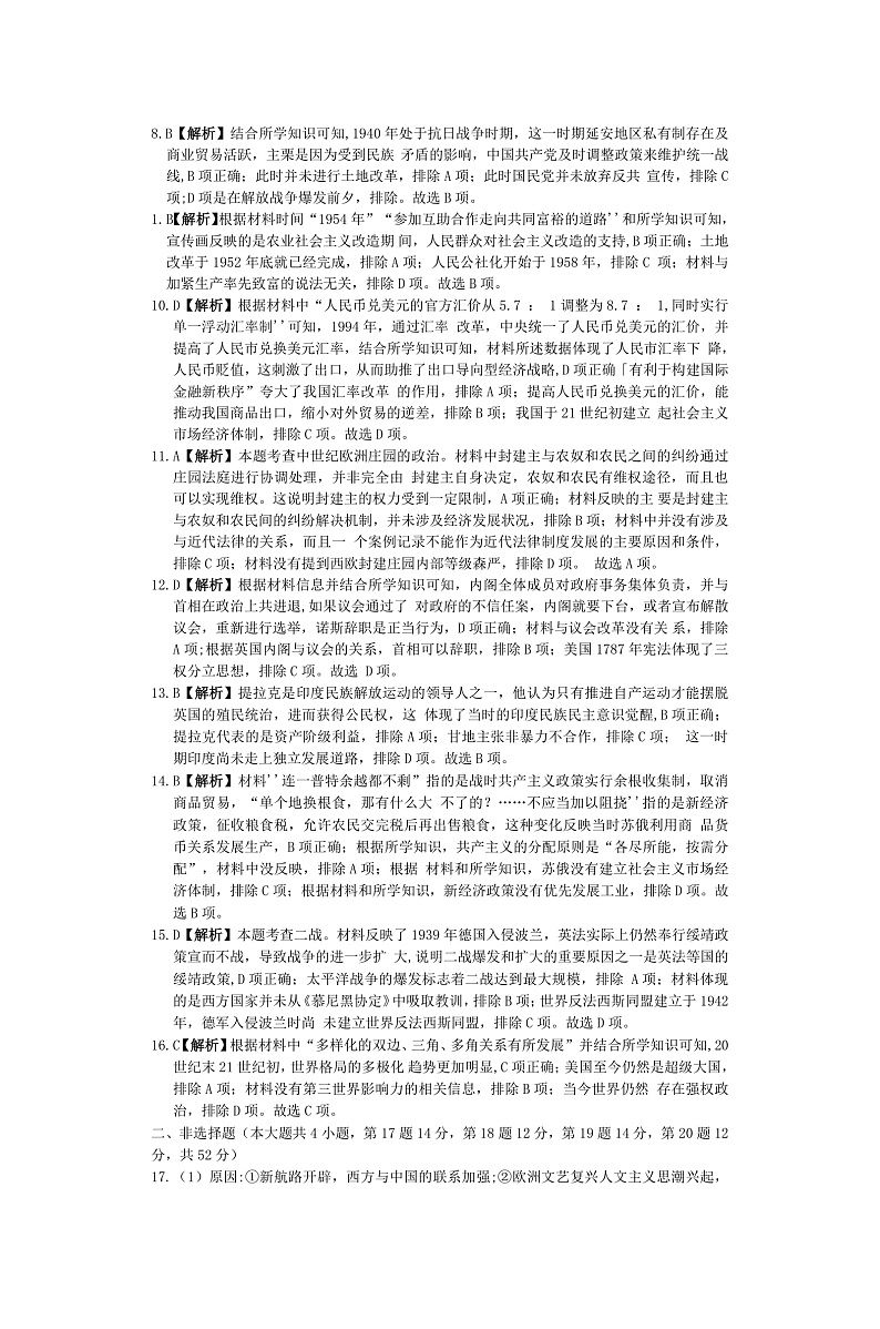 2023长沙雅礼中学高三上学期月考（五）历史试卷含答案02