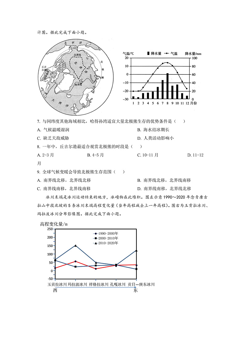 湖南省长沙市雅礼中学2022-2023学年高三上学期月考卷（五）地理试题（原卷版）第3页