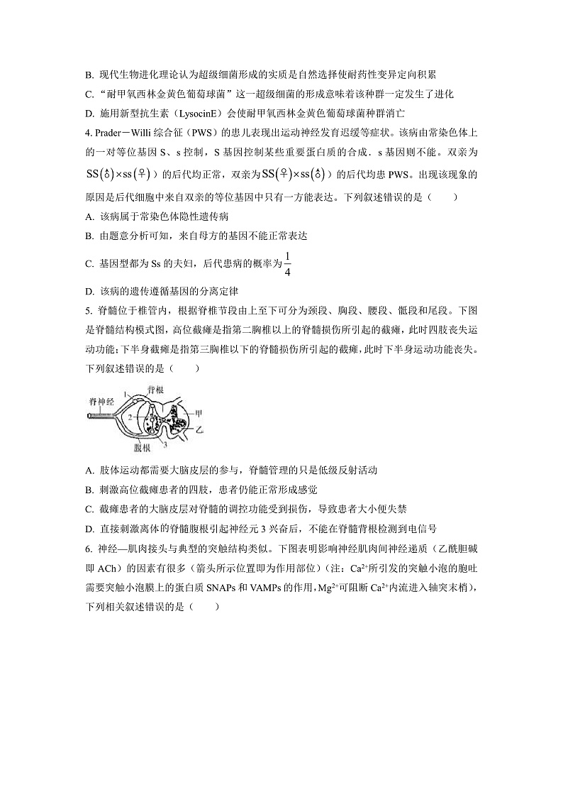 湖南省长沙市雅礼中学2022-2023学年高三上学期月考卷（五）生物试题（原卷版）第2页