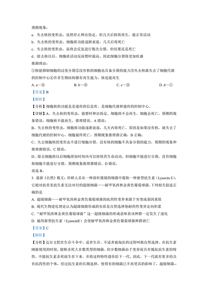 湖南省长沙市雅礼中学2022-2023学年高三上学期月考卷（五）生物试题（解析版）第2页