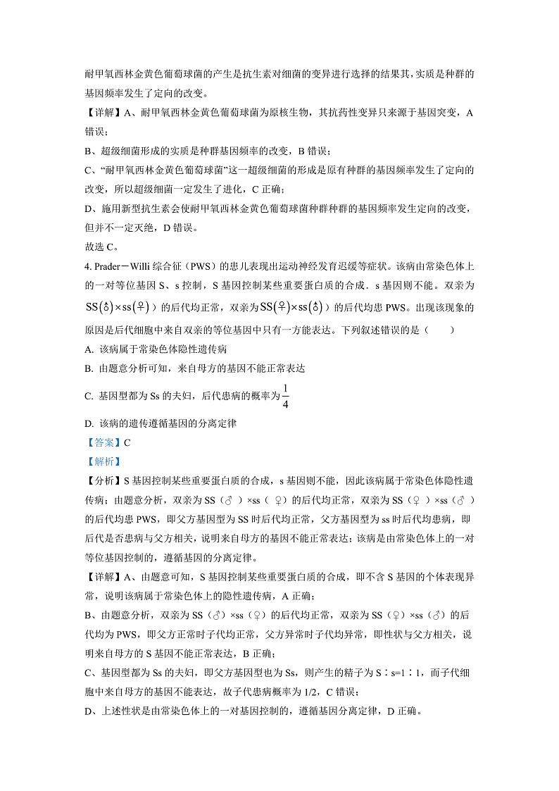 湖南省长沙市雅礼中学2022-2023学年高三上学期月考卷（五）生物试题（解析版）第3页