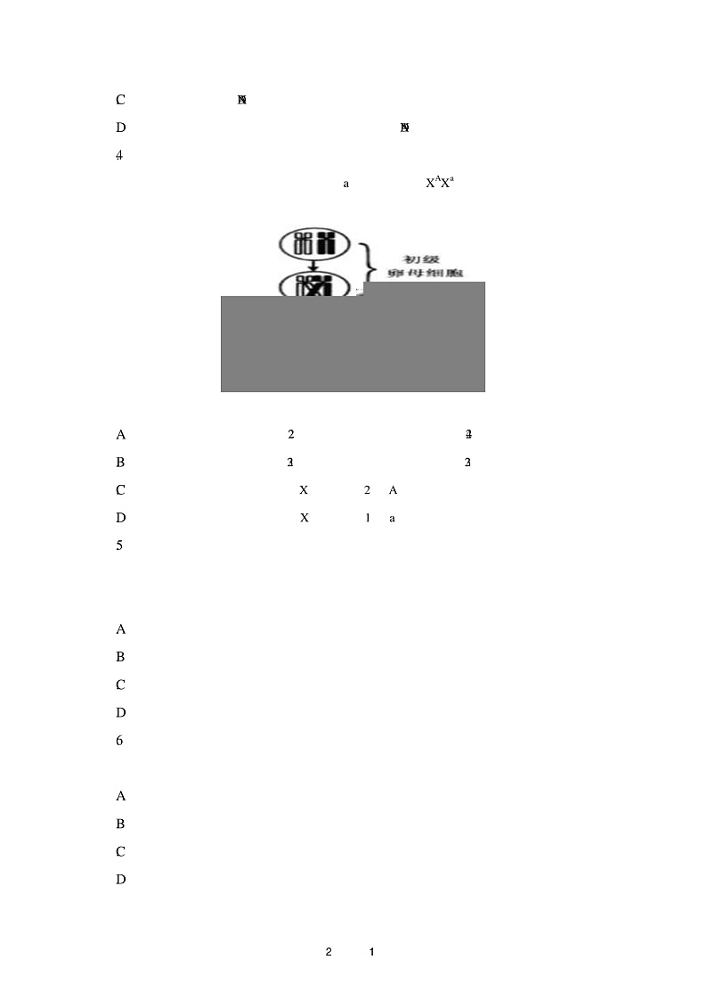 2022-2023学年天津市南开区高三上学期期末生物试卷PDF版含答案02