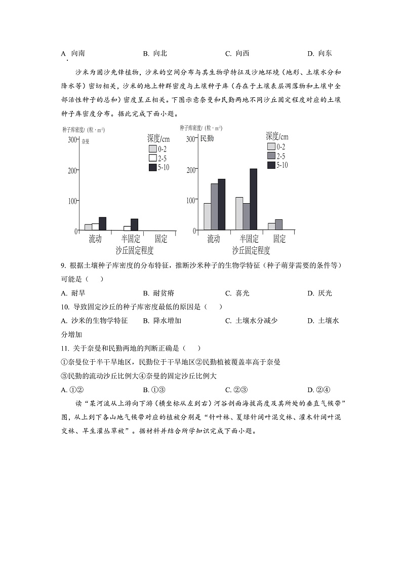 2023长沙高三新高考适应性考试地理试卷含解析03