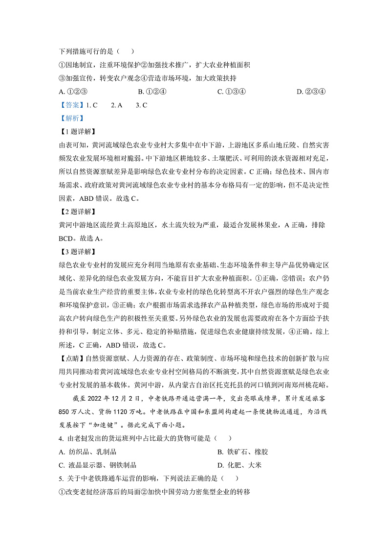 2023长沙高三新高考适应性考试地理试卷含解析02