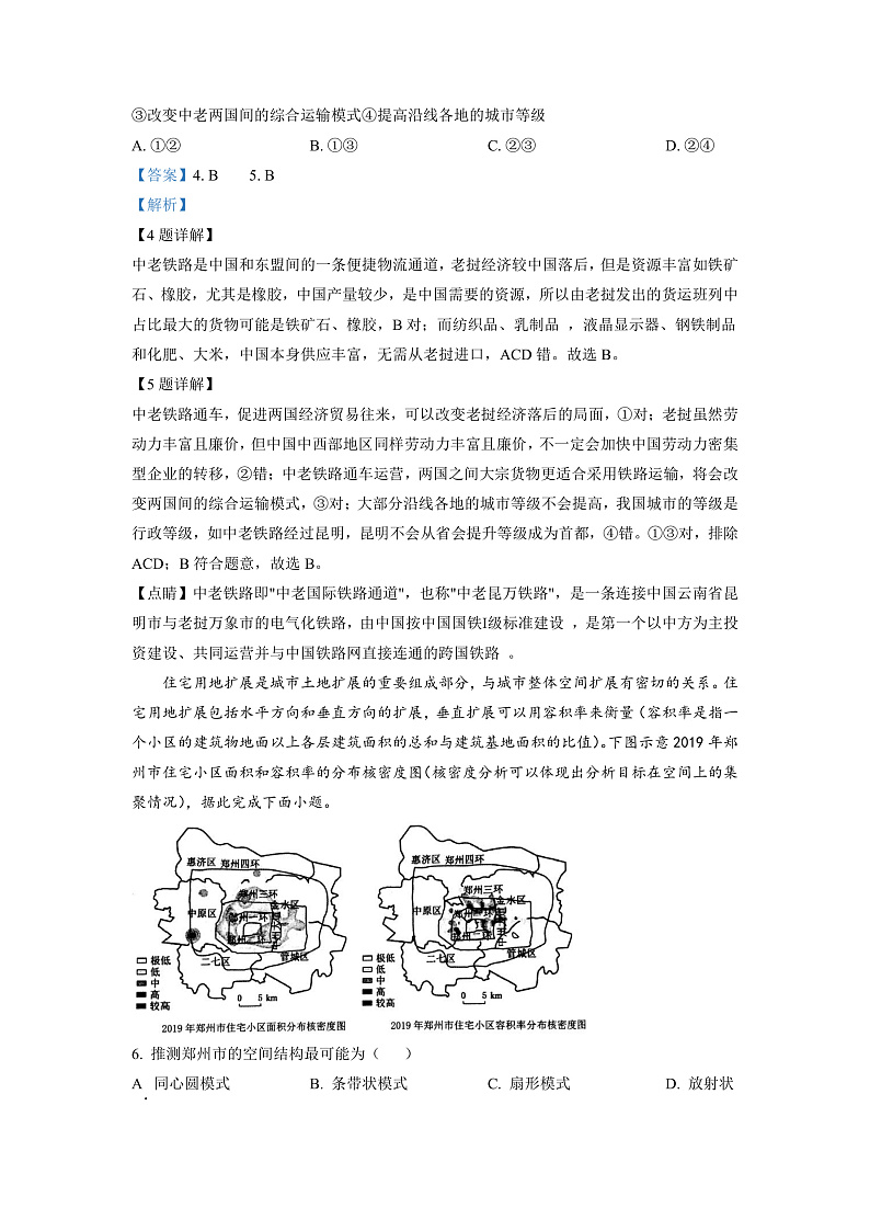 2023长沙高三新高考适应性考试地理试卷含解析03