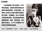 第20课 北洋军阀统治时期的政治、经济与文化 课件—2022-2023学年统编版（2019）高中必修中外历史纲要上册