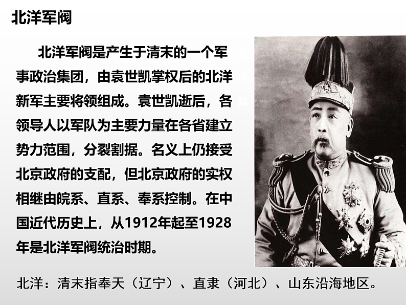 第20课 北洋军阀统治时期的政治、经济与文化 课件—2022-2023学年统编版（2019）高中必修中外历史纲要上册第3页