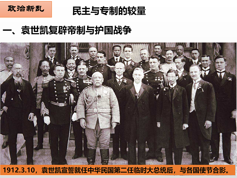 第20课 北洋军阀统治时期的政治、经济与文化 课件—2022-2023学年统编版（2019）高中必修中外历史纲要上册第4页