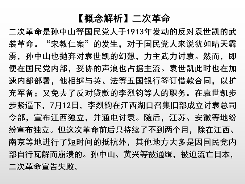 第20课 北洋军阀统治时期的政治、经济与文化 课件—2022-2023学年统编版（2019）高中必修中外历史纲要上册第6页