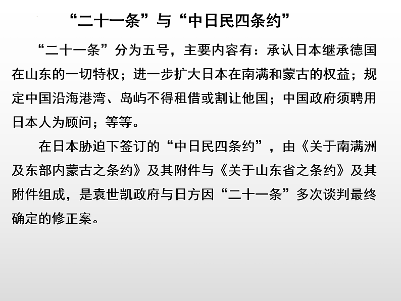 第20课 北洋军阀统治时期的政治、经济与文化 课件—2022-2023学年统编版（2019）高中必修中外历史纲要上册第7页