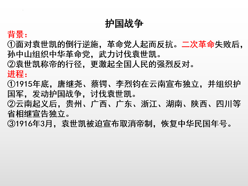 第20课 北洋军阀统治时期的政治、经济与文化 课件—2022-2023学年统编版（2019）高中必修中外历史纲要上册第8页