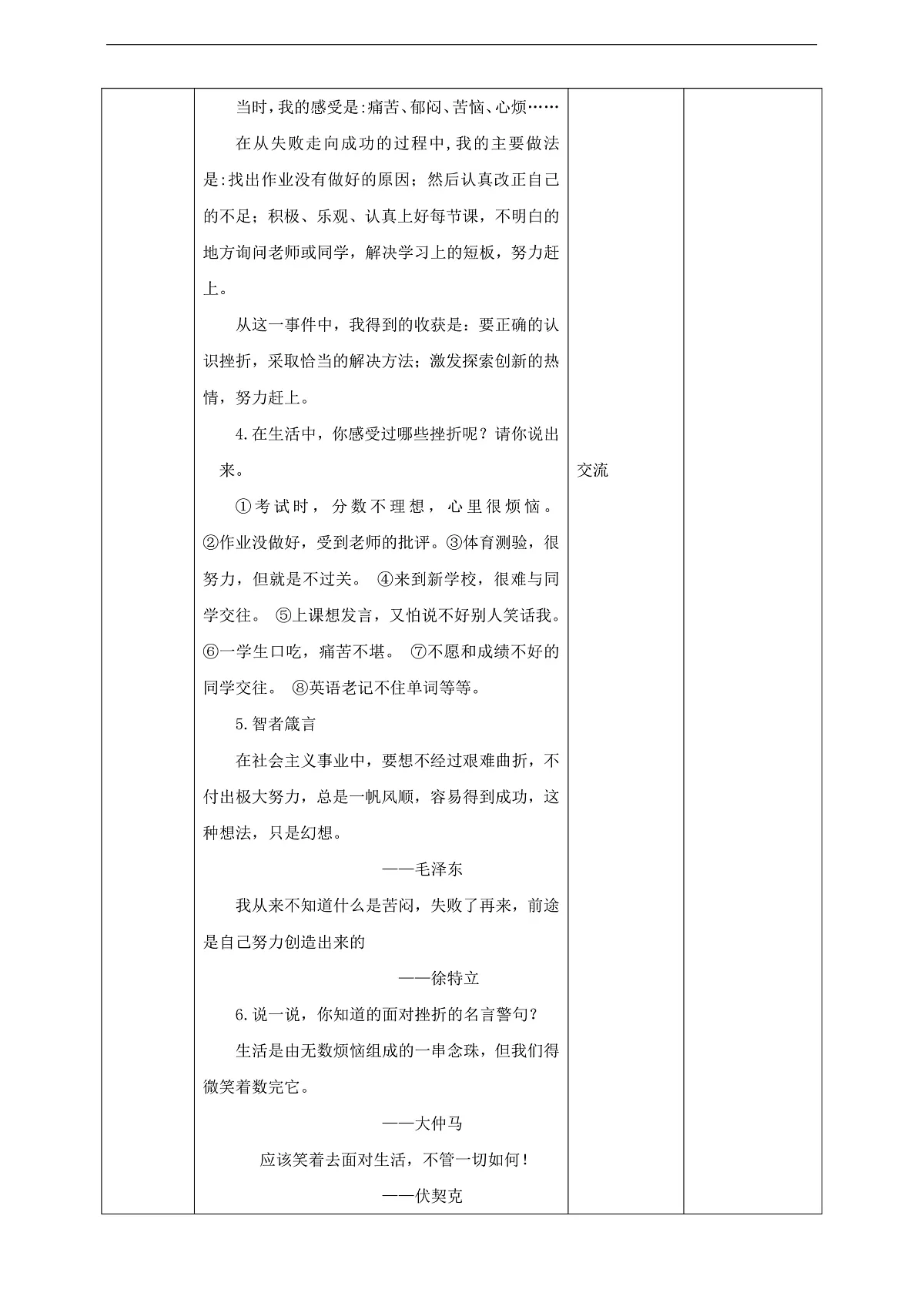 川教版生命生态安全八年级下册2《有效应对挫折》教案第3页