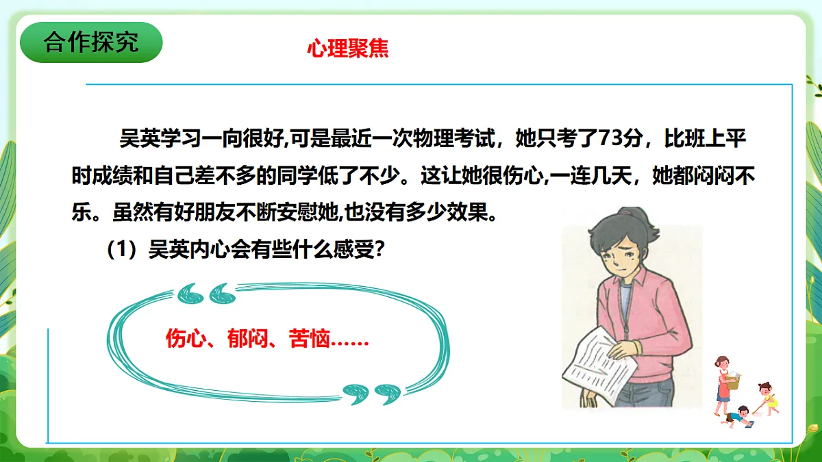 川教版生命生态安全八年级下册2《有效应对挫折》课件第4页