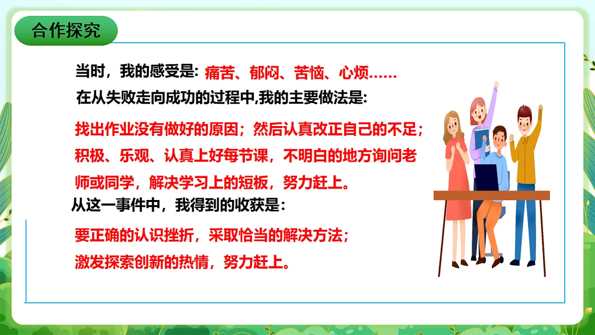 川教版生命生态安全八年级下册2《有效应对挫折》课件第8页