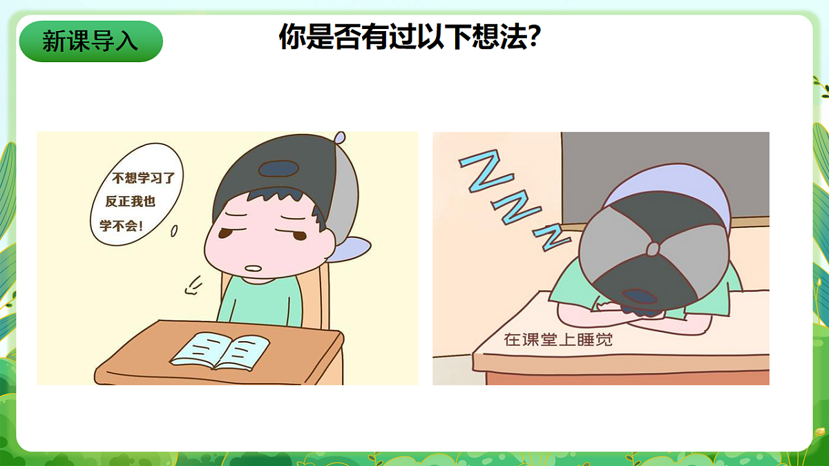 川教版生命生态安全八年级下册3《消除厌学情绪》课件第3页