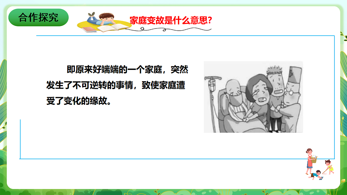 川教版生命生态安全八年级下册4《坚强应对家庭变故》课件第4页