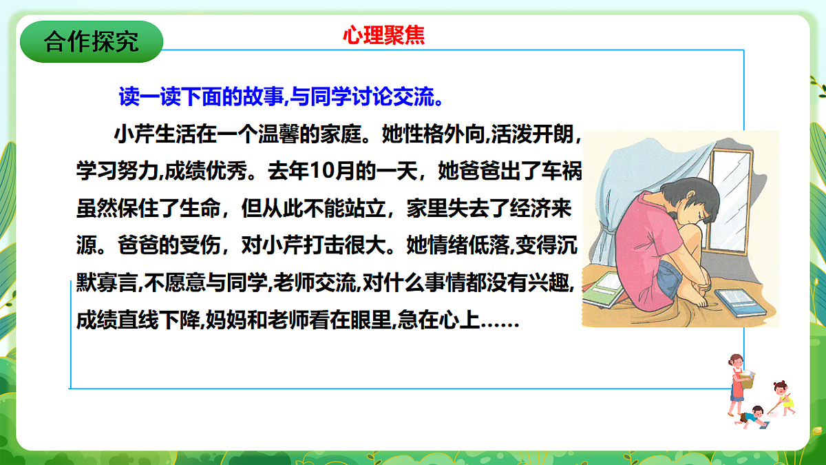 川教版生命生态安全八年级下册4《坚强应对家庭变故》课件第5页