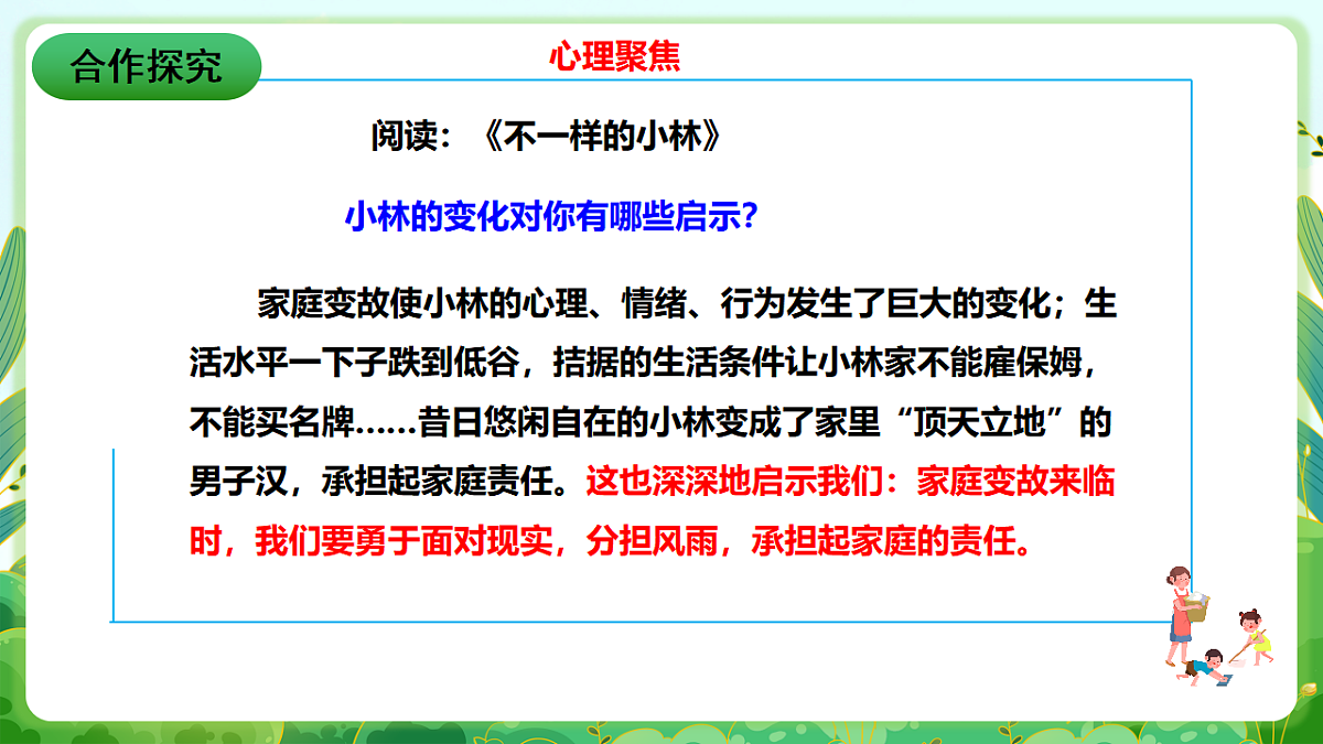 川教版生命生态安全八年级下册4《坚强应对家庭变故》课件第8页