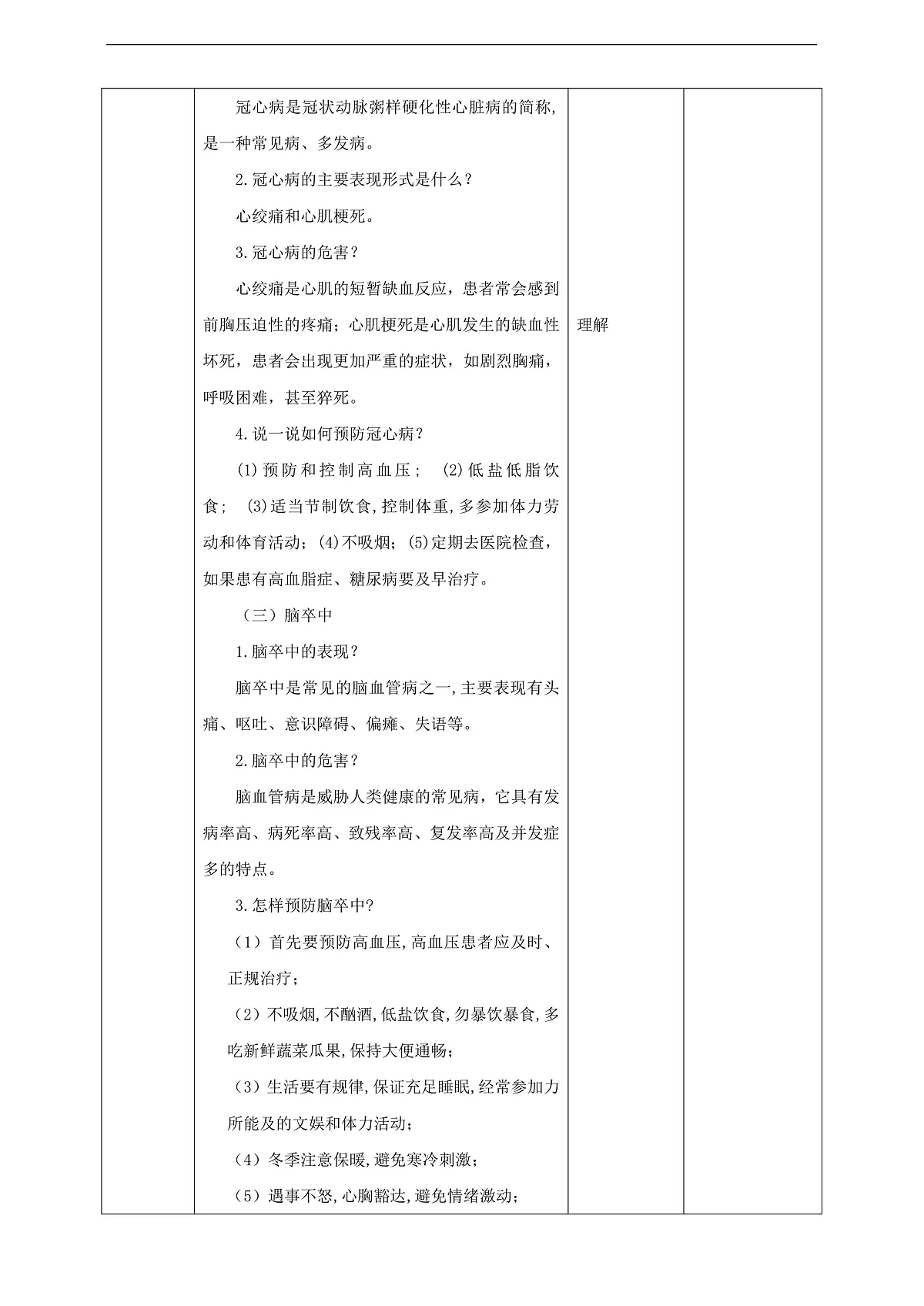 川教版生命生态安全八年级下册5《常见慢性病及预防》教案第3页