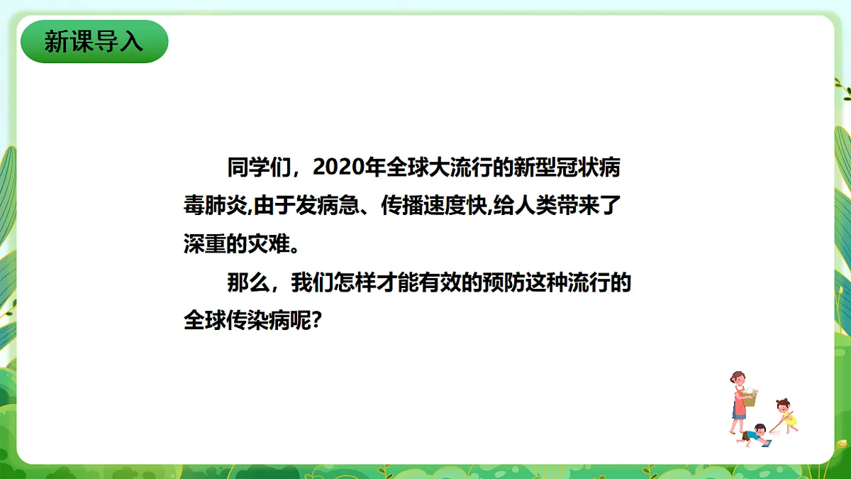 川教版生命生态安全八年级下册6《常见传染病及预防》课件第2页