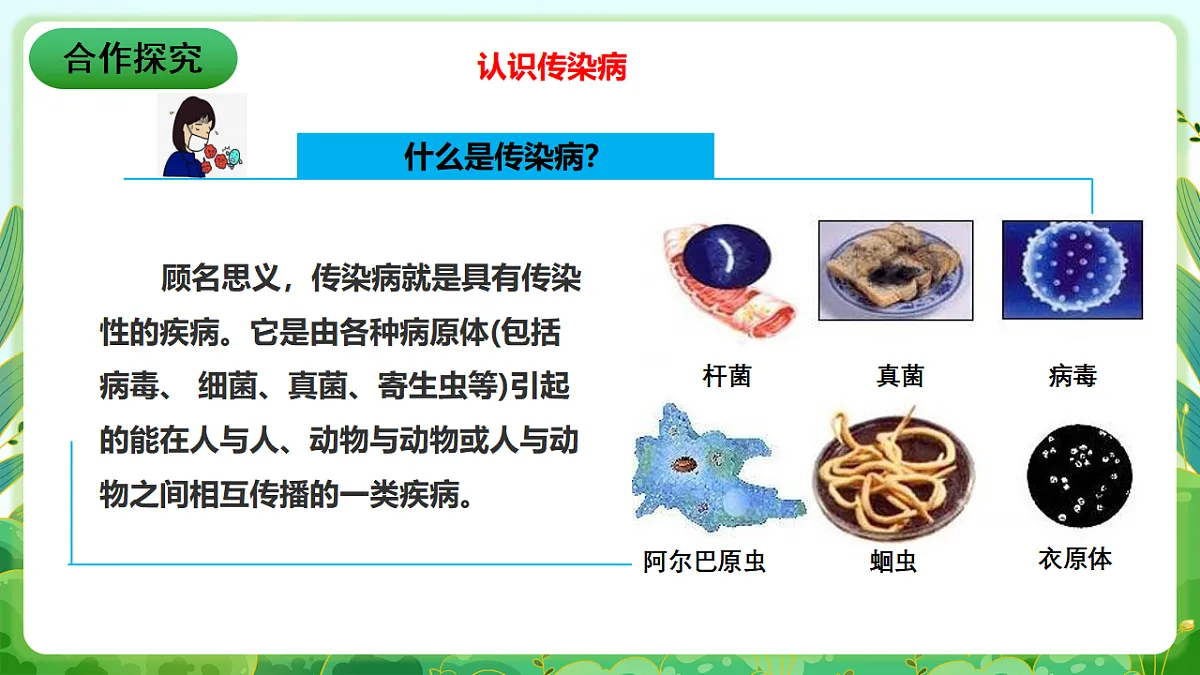 川教版生命生态安全八年级下册6《常见传染病及预防》课件第3页