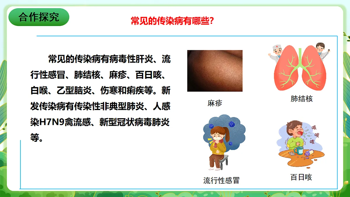 川教版生命生态安全八年级下册6《常见传染病及预防》课件第4页