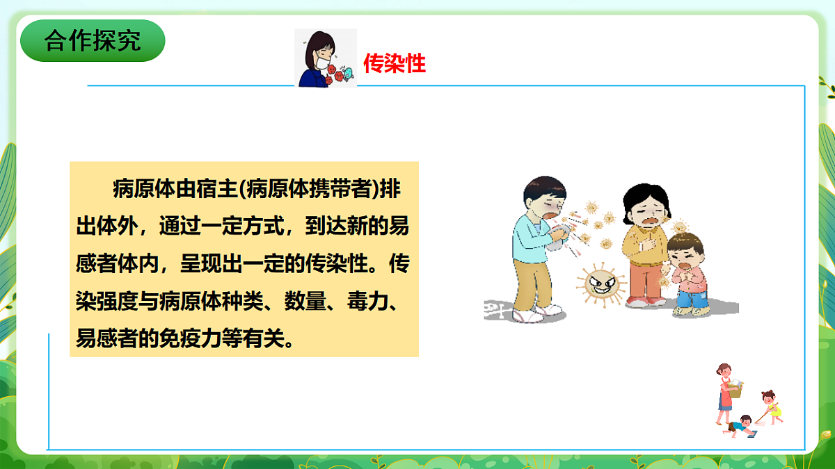 川教版生命生态安全八年级下册6《常见传染病及预防》课件第7页