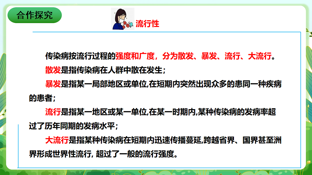 川教版生命生态安全八年级下册6《常见传染病及预防》课件第8页