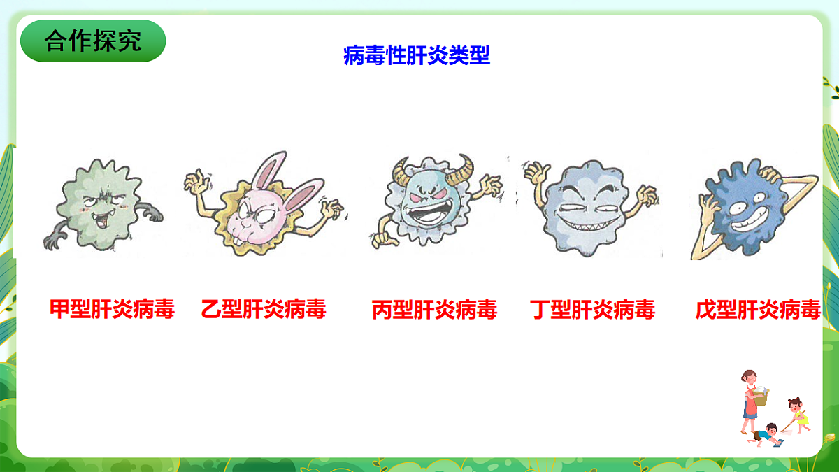 川教版生命生态安全八年级下册7《病毒性肝炎》课件第7页