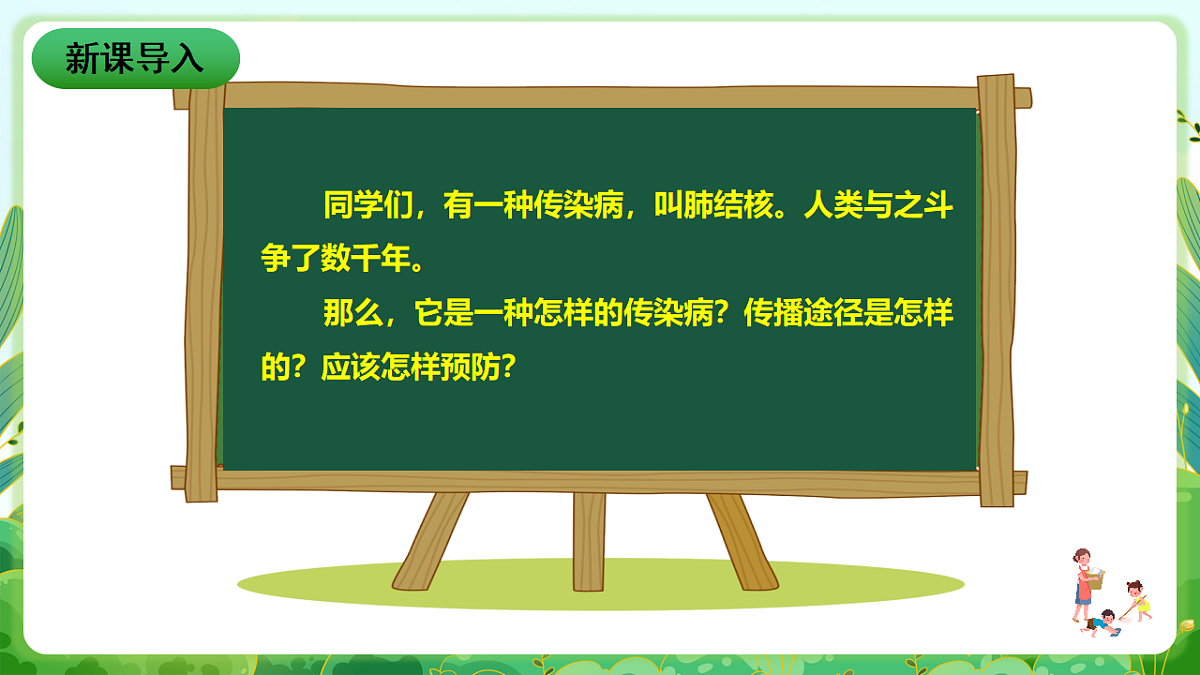 川教版生命生态安全八年级下册8《肺结核》课件第2页