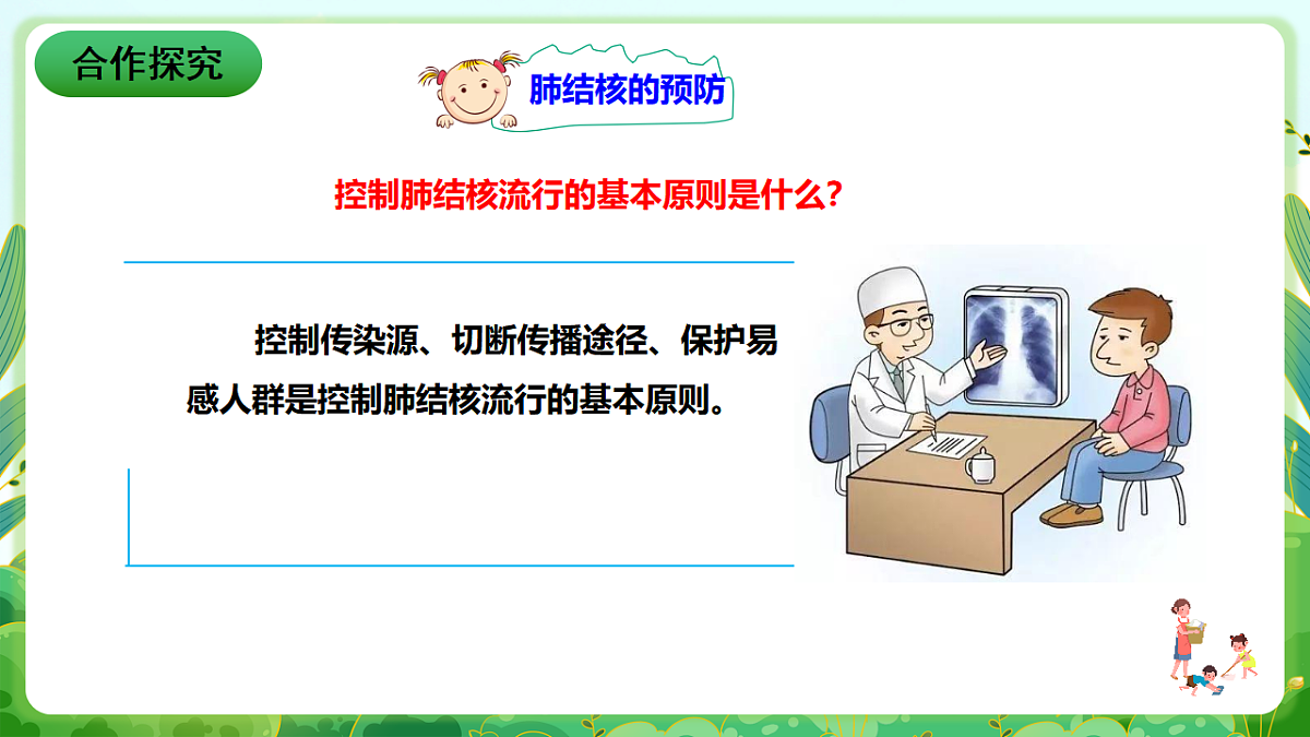 川教版生命生态安全八年级下册8《肺结核》课件第8页