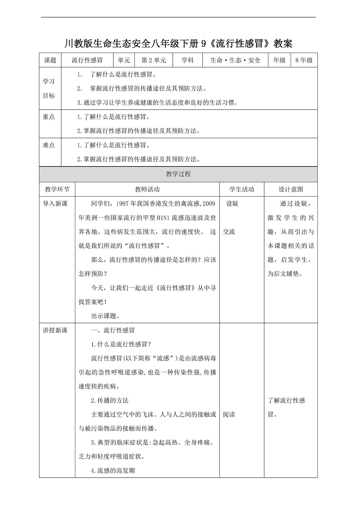 川教版生命生态安全八年级下册9《流行性感冒》教案第1页