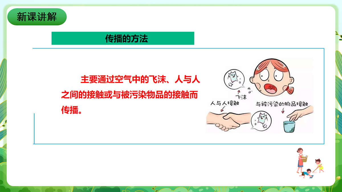 川教版生命生态安全八年级下册9《流行性感冒》课件第4页
