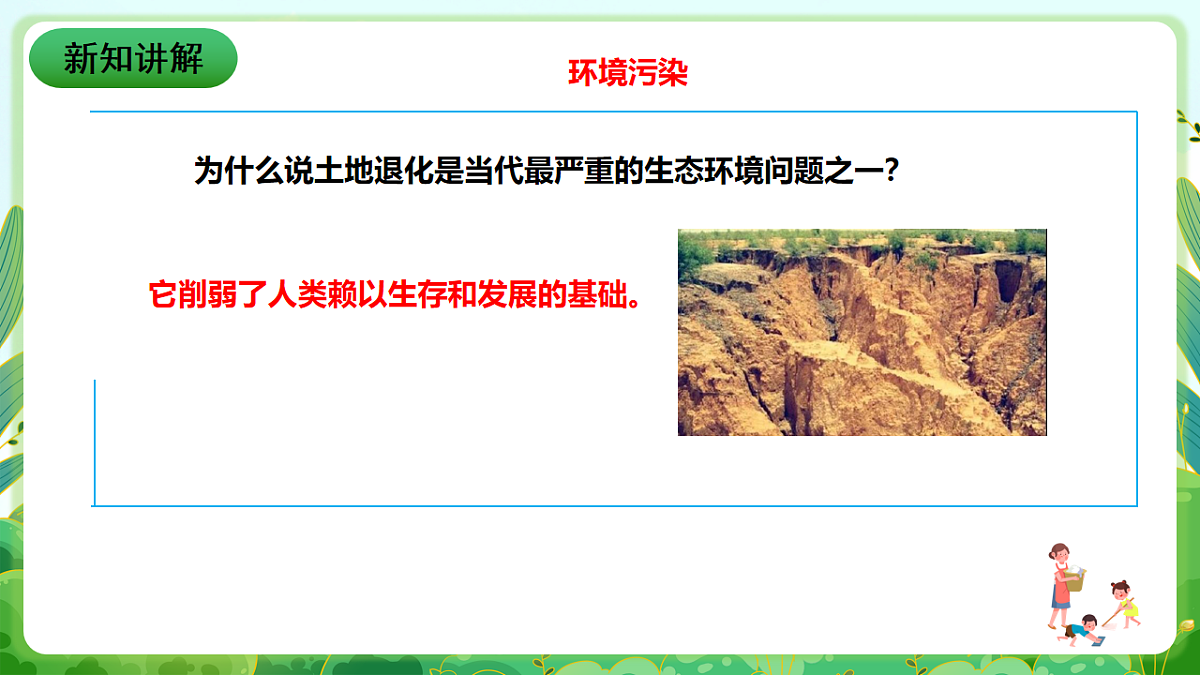川教版生命生态安全八年级下册13《人类面临的环境问题》课件第7页